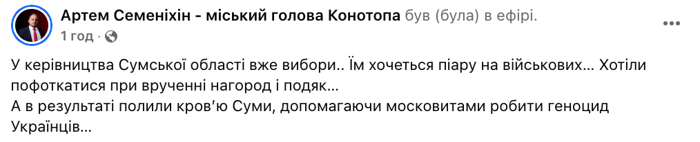 Семенихин объяснил, зачем устроили награждение военных в Сумах