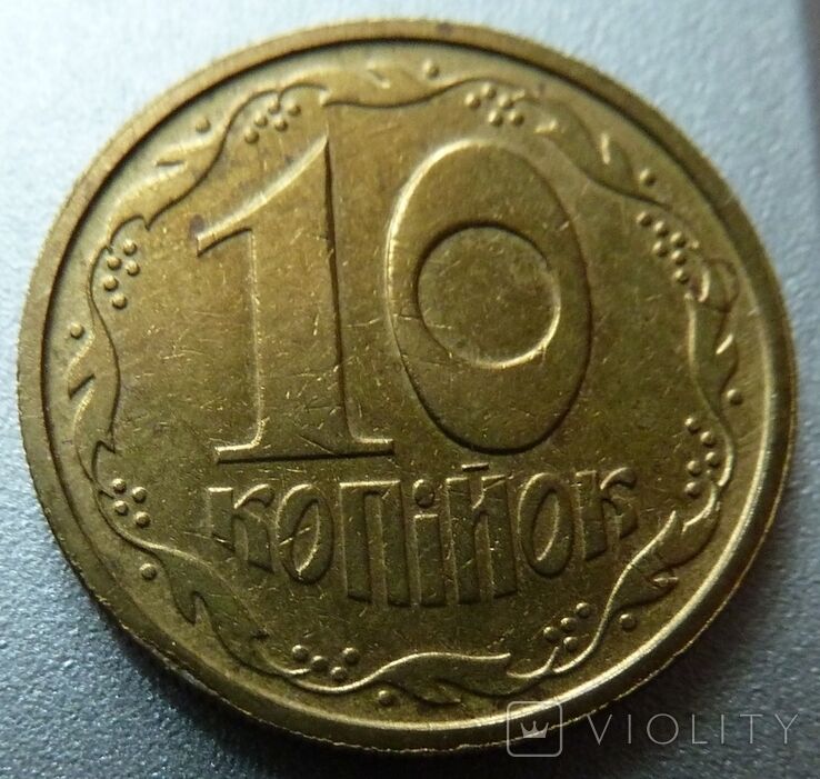 Эти 10 копеек продали за 33 006 грн