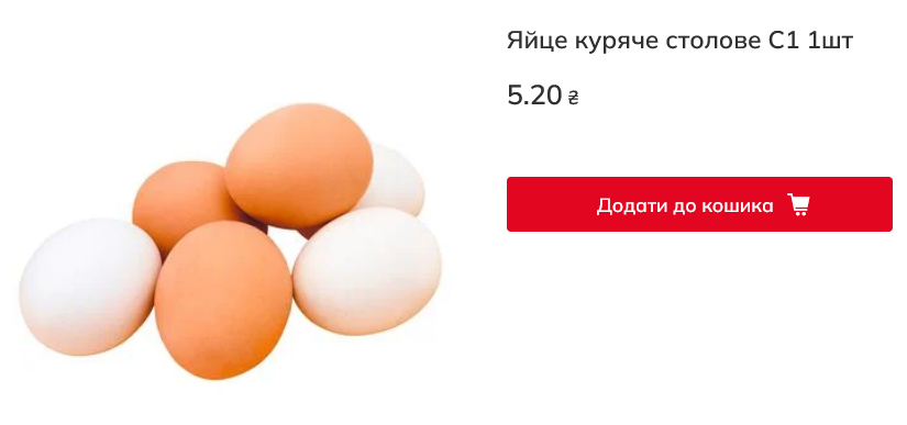 Скільки коштують яйця в Auchan