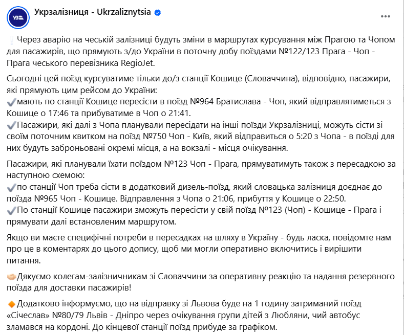 Расписание поездов изменилось