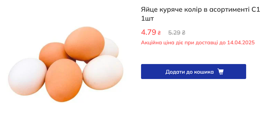 Скільки яйця коштують у "ЕКОмаркет"