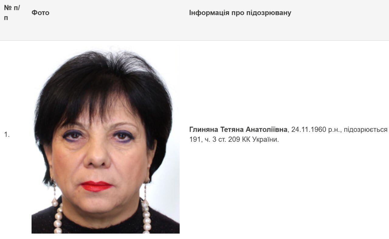 Татьяну Глиняную ищет НАБУ