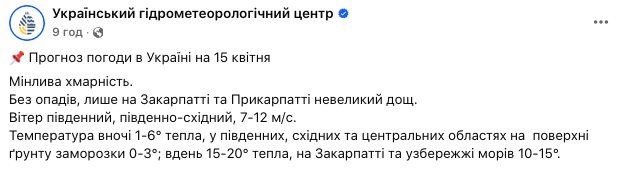 Местами до 20 градусов тепла и заморозки на поверхности почвы: синоптики дали прогноз погоды на вторник, 15 апреля