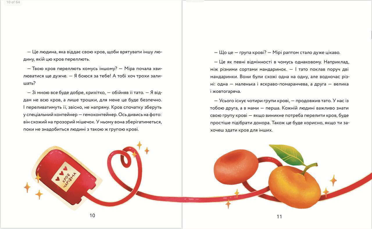 Увлекательный Кровбург: первая детская книга о донорстве от "Агентов крови" и #книголов
