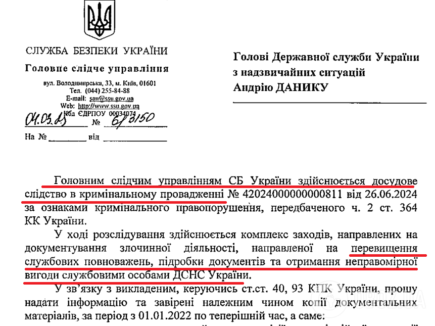 СБУ вже розпочала розслідування