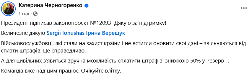 Владимир Зеленский подписал позволяющий нарушителям воинского учета получить 50% скидку на штраф от ТЦК