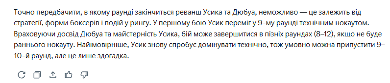 Штучний інтелект сказав, у якому раунді закінчиться реванш Усика та Дюбуа