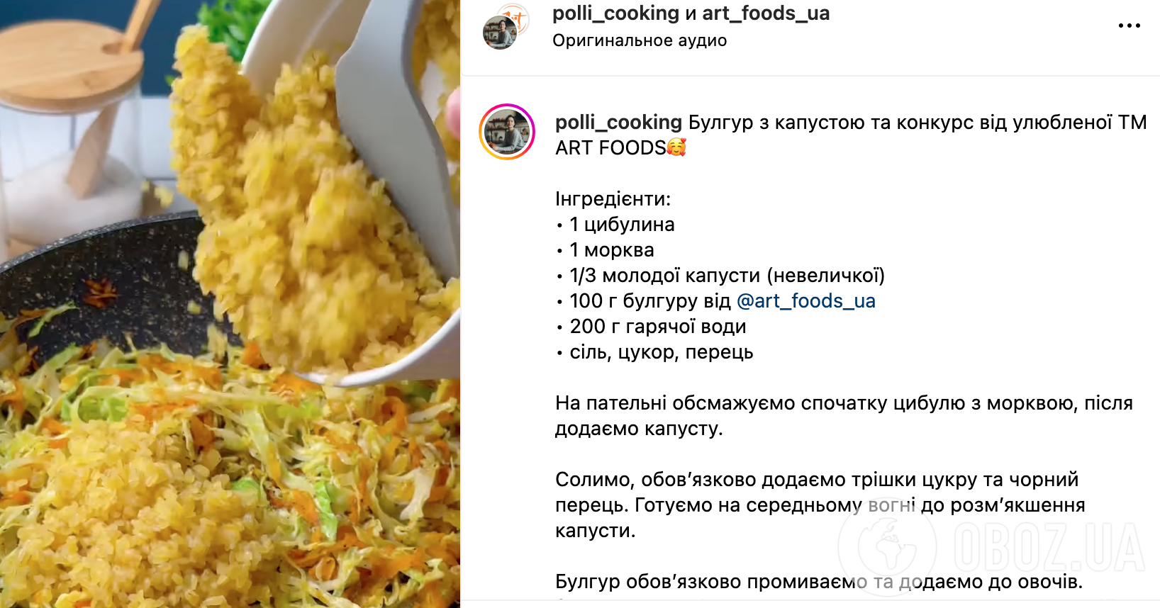 Рецепт булгура