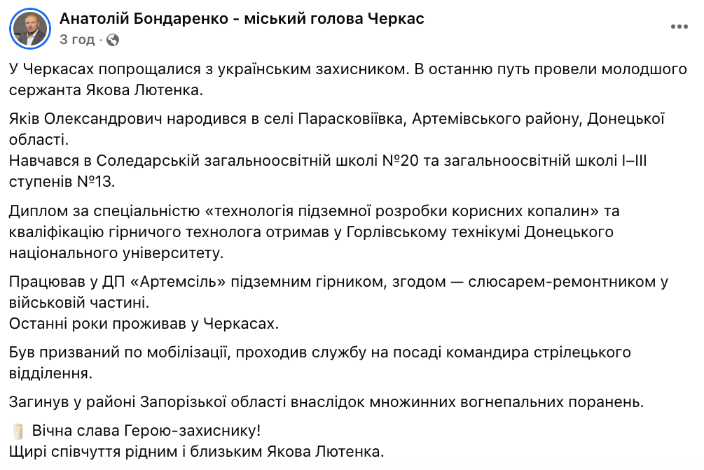 Загинув Яків Лютенко - мер Черкас повідомив деталі