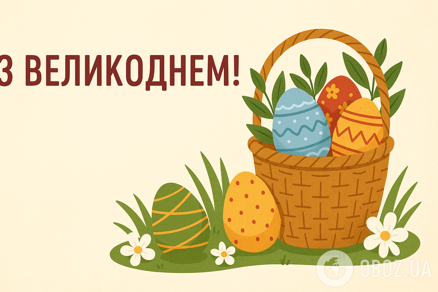 Картинки з Великоднем 2025: листівки, красиві привітання та побажання для рідних та друзів.