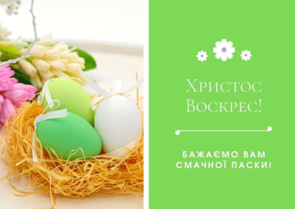 Картинки з Великоднем 2025: листівки, красиві привітання та побажання для рідних та друзів.