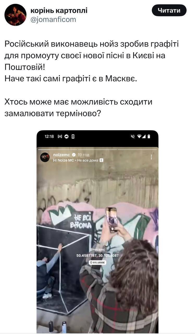 В Киеве появилось граффити в поддержку Noize MС: неравнодушные украинцы его усовершенствовали и оставили послание для россиян