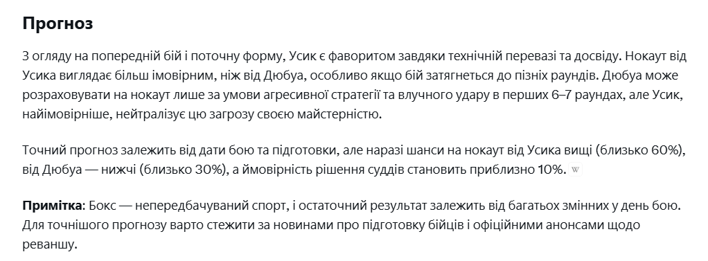 Штучний інтелект відповів, чи буде нокаут у реванші Усика та Дюбуа