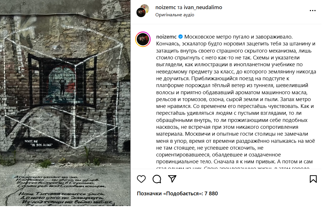 В Киеве появилось граффити в поддержку Noize MС: неравнодушные украинцы его усовершенствовали и оставили послание для россиян