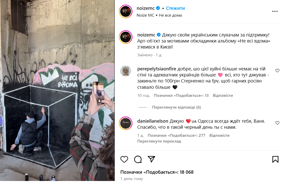 В Киеве появилось граффити в поддержку Noize MС: неравнодушные украинцы его усовершенствовали и оставили послание для россиян