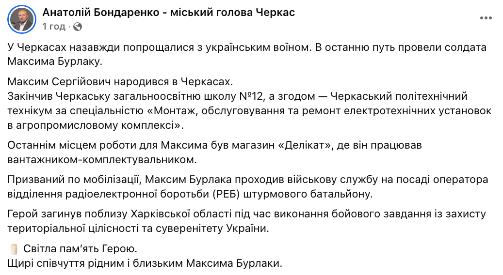 Анатолій Бондаренко про загибель Максима Бурлаки