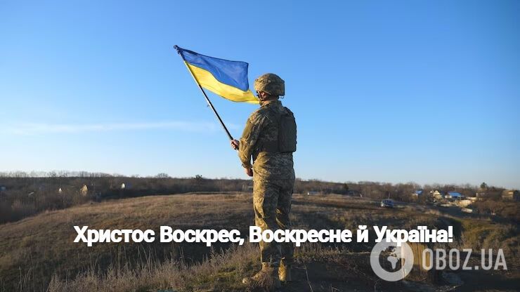 Христос воскрес! Гарні привітання з Великоднем для військових