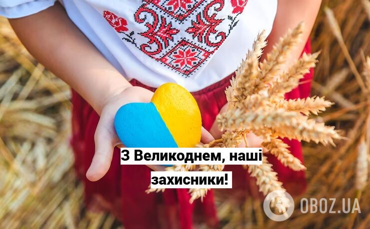 Христос воскрес! Гарні привітання з Великоднем для військових