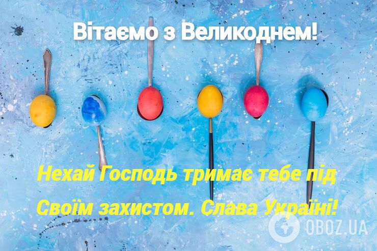 Христос воскрес! Гарні привітання з Великоднем для військових