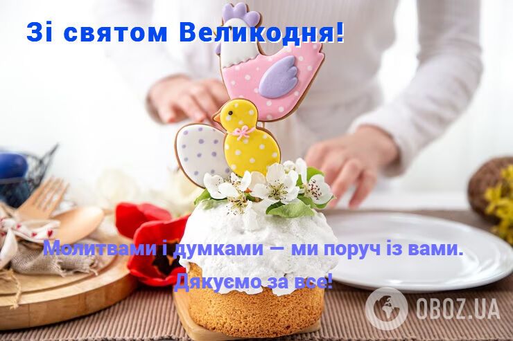 Христос воскрес! Гарні привітання з Великоднем для військових