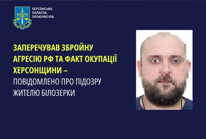 Мешканцю Херсонщини, який заперечував агресію Росії, оголошено підозру: яке покарання загрожує 