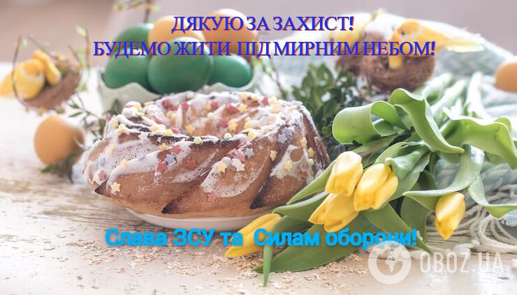 Христос воскрес! Гарні привітання з Великоднем для військових