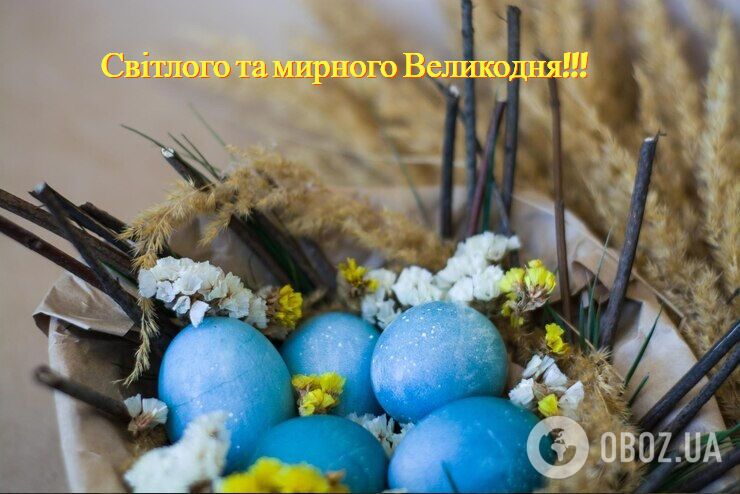 Христос воскрес! Гарні привітання з Великоднем для військових