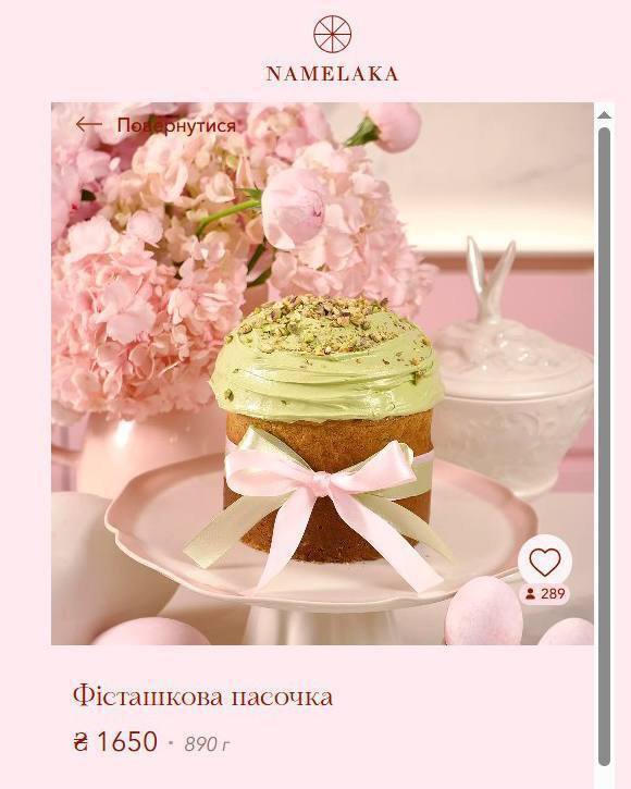 Скільки коштує "дубайська" паска в Україні