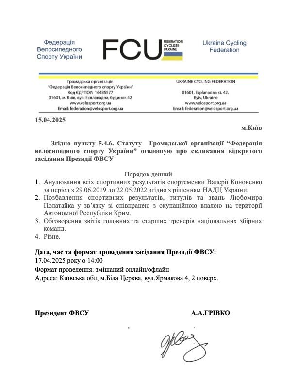 Офіційно. Чемпіонку України та Європи позбавили всіх виграних медалей за останні 2,5 роки. Усі результати анульовані Федерацією велосипедного спорту України