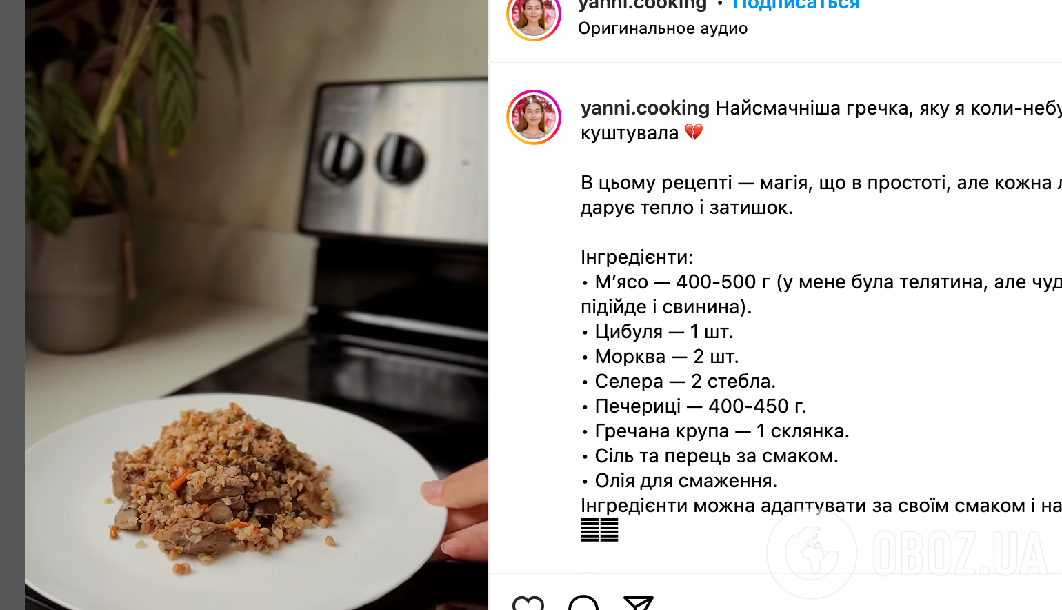 Рецепт страви