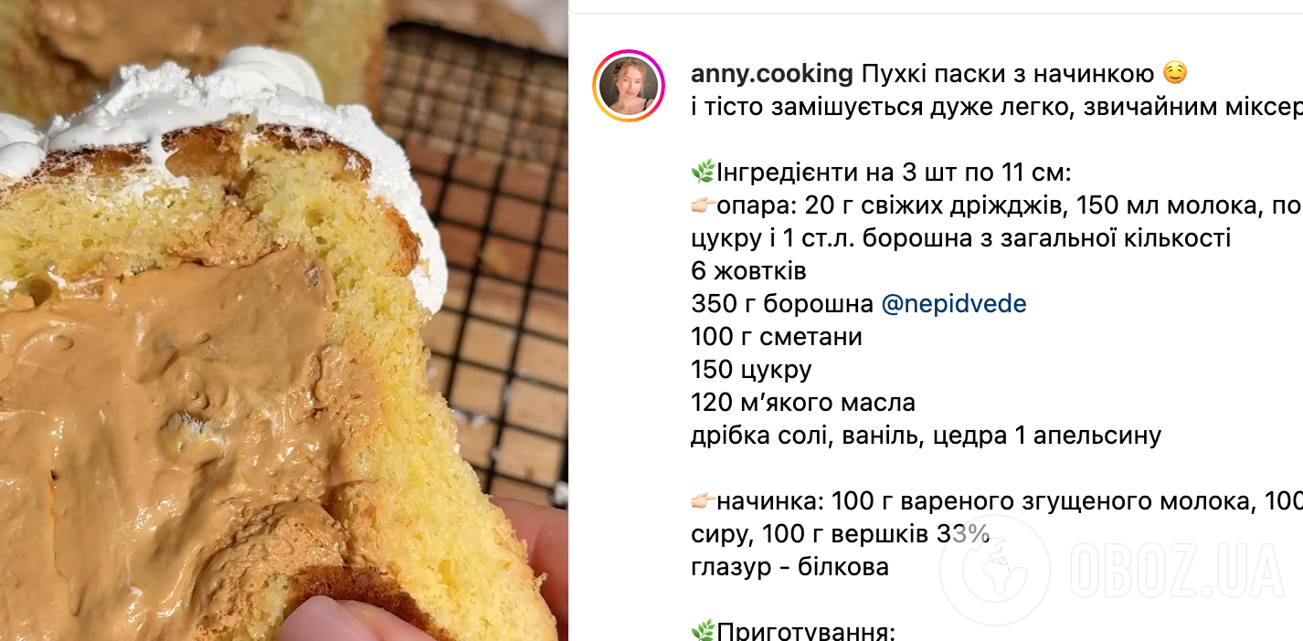 Рецепт паски