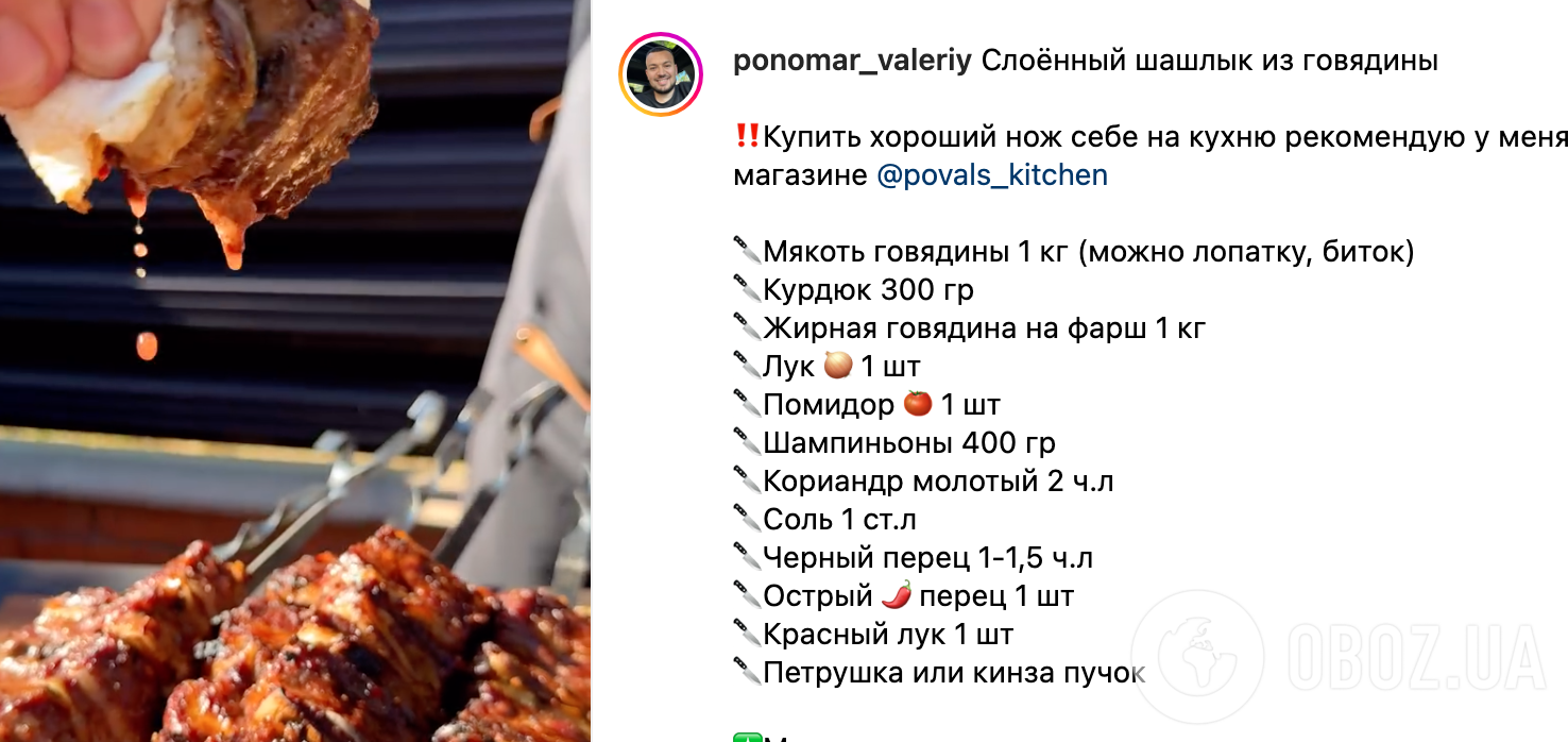 Рецепт шашлику