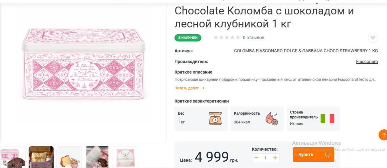Скільки коштує паска з маракуєю