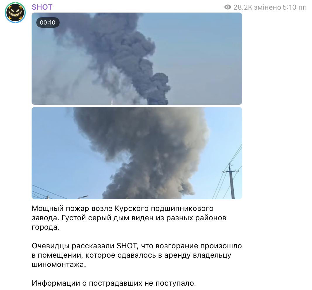 Російські ЗМІ повідомили про пожежу у Курську