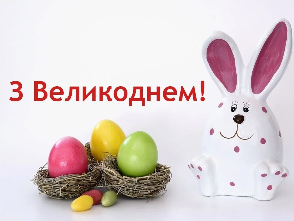 Як привітати з Великоднем колег і друзів: гарні побажання