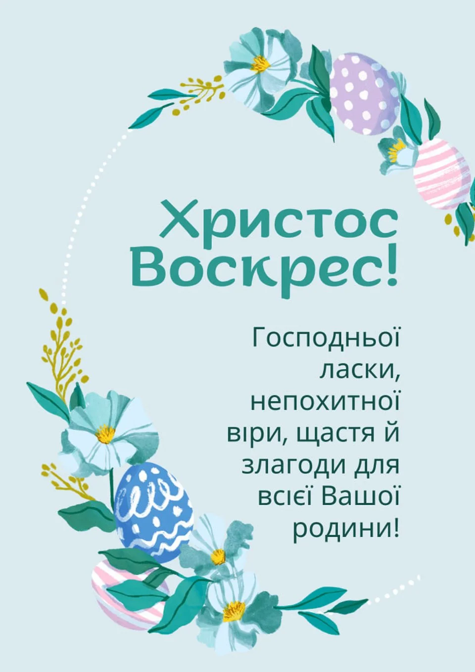 Як привітати з Великоднем колег і друзів: гарні побажання