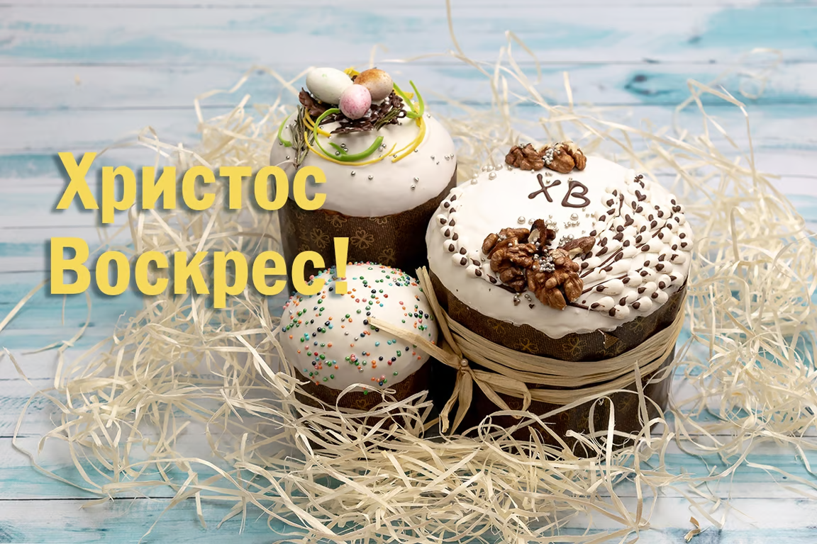 Як привітати з Великоднем колег і друзів: гарні побажання