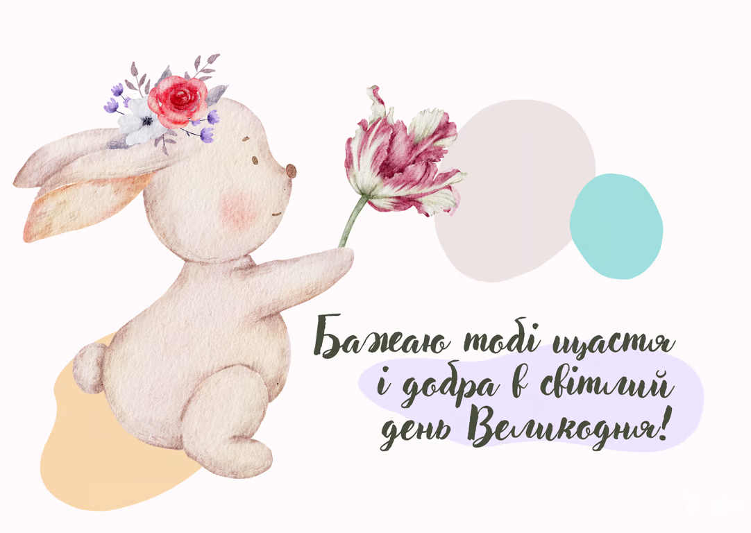 Як привітати з Великоднем колег і друзів: гарні побажання