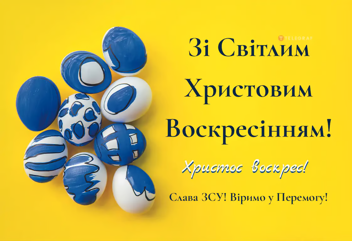 Як привітати з Великоднем колег і друзів: гарні побажання