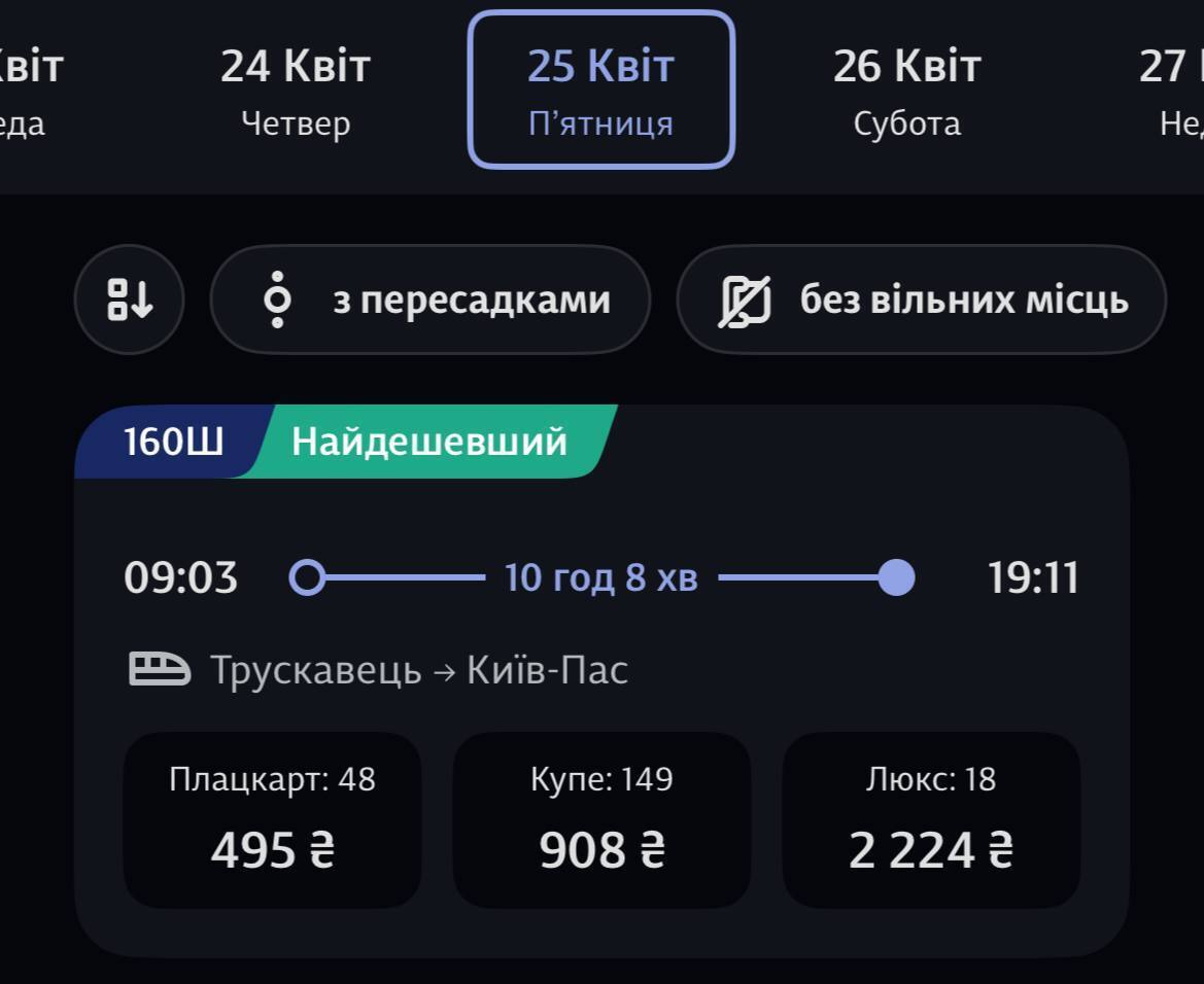 Когда будет отправляться поезд