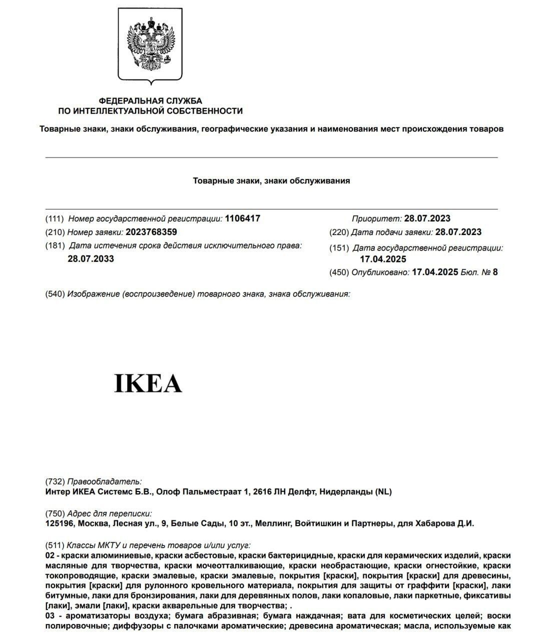 IKEA разрешили зарегистрировать товарный знак в РФ.