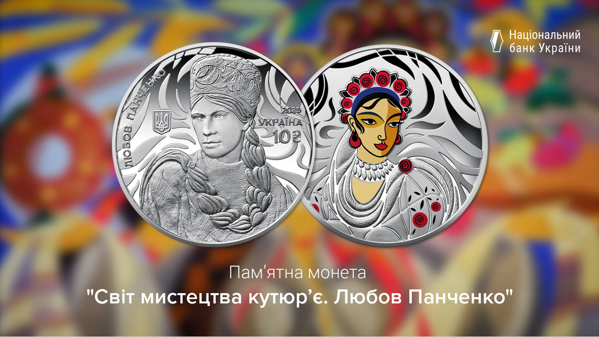 Національний банк ввів в обіг нову пам'ятну монету 10 грн.