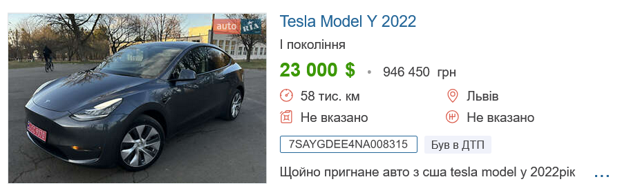 Вживана Тесла ціна