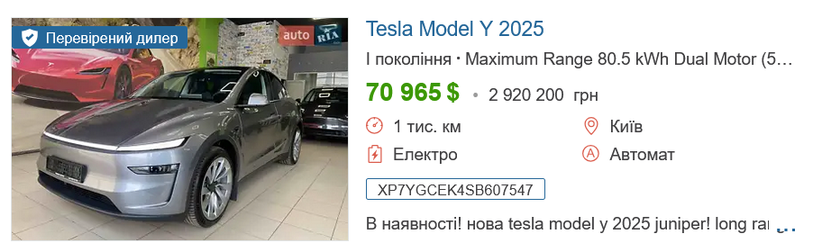 Скільки коштує майже нова Тесла