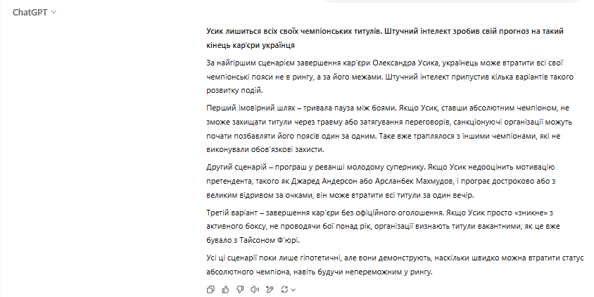 Усик позбудеться всіх своїх чемпіонських титулів. Штучний інтелект зробив прогноз на кінець кар'єри українського боксера