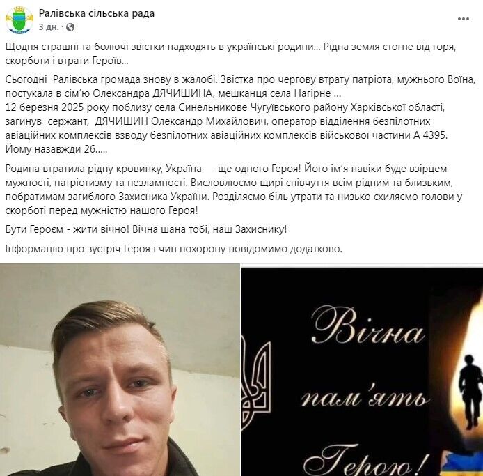 Ему навсегда будет 26: на Харьковщине погиб оператор отделения БпАК с Винниччины. Фото
