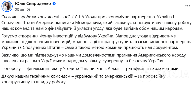 Украина и США подписали меморандум про полезные ископаемые: что известно о соглашении