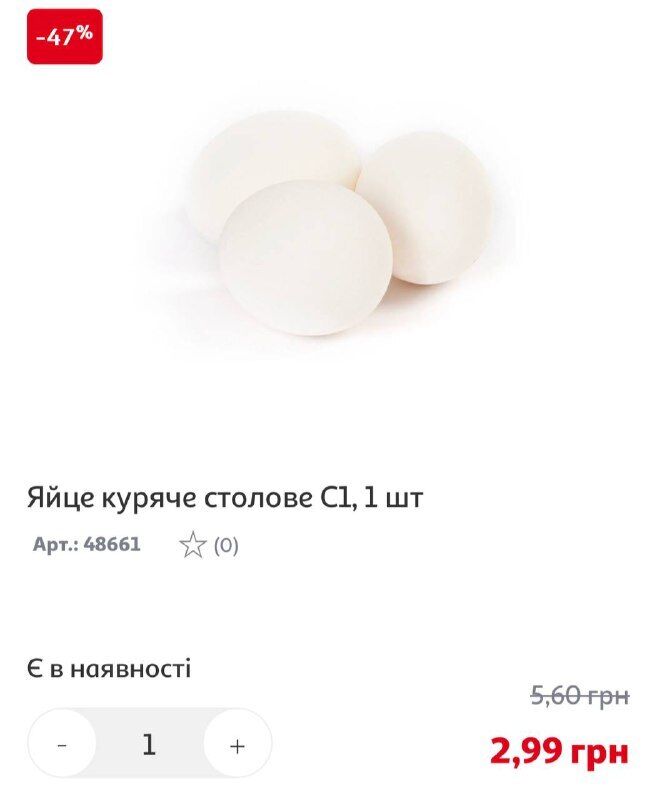 Скільки коштують яйця в магазині