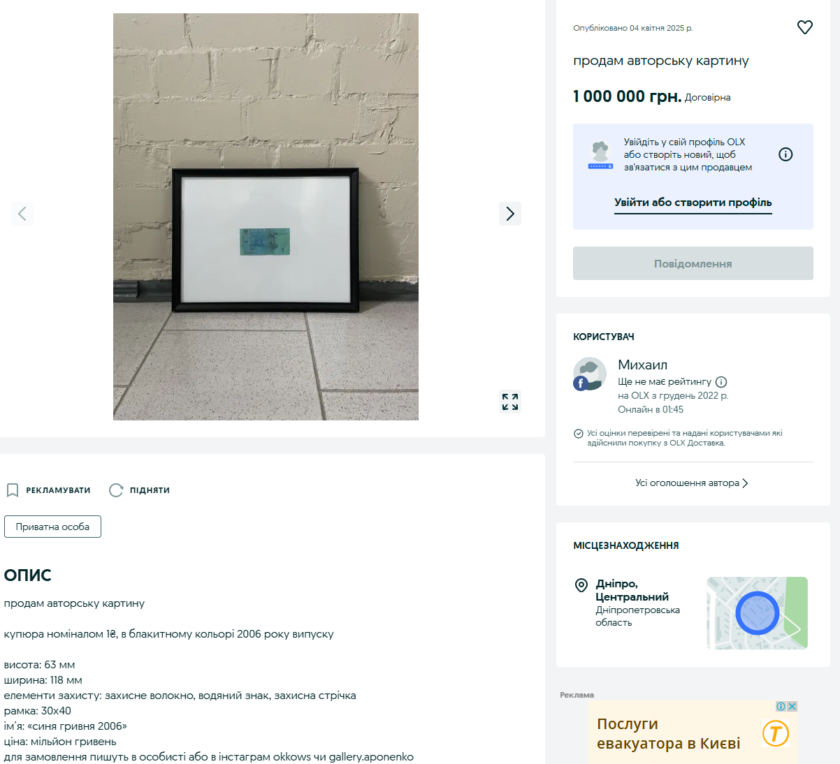 Объявление о продаже гривни в рамке