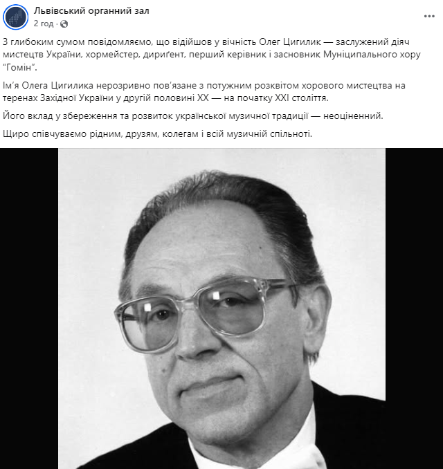 Умер заслуженный деятель искусств Украины Олег Цыгилик